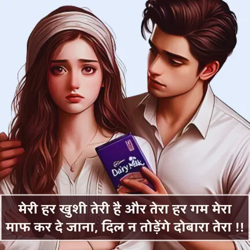 Love True Love Sorry Shayari