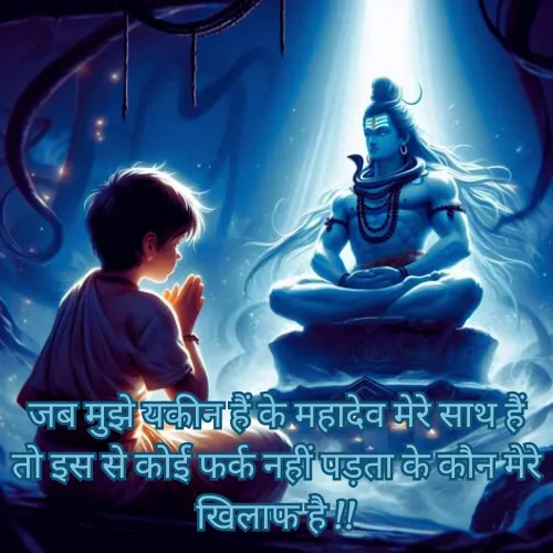 Mahadev Attitude Shayari