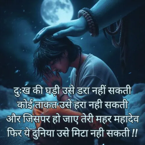 Mahadev Attitude Shayari