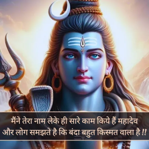 Mahadev Ki Shayari