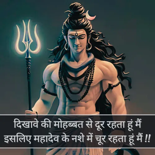 Mahadev Love Shayari