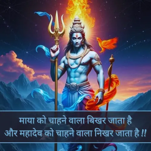 Mahadev Love Shayari