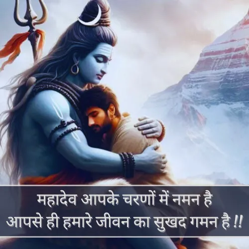 Mahadev Par Shayari