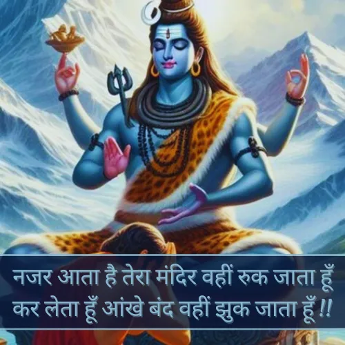 Mahadev Par Shayari