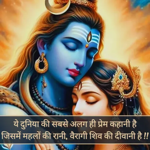 Mahadev Parvati Love Shayari