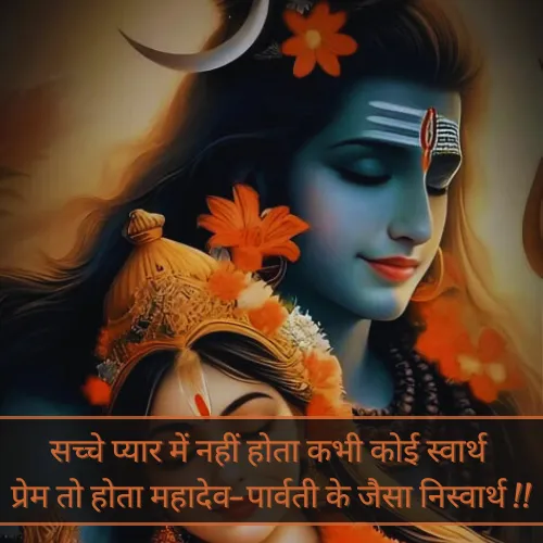 Mahadev Parvati Love Shayari