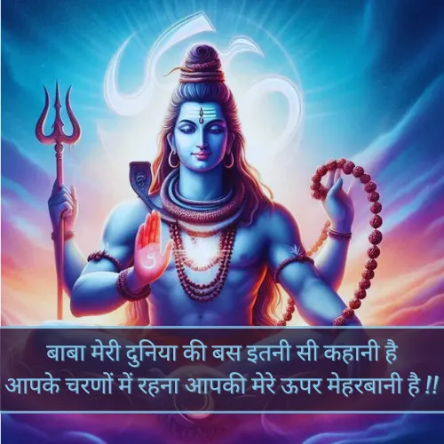 Mahadev Shayari