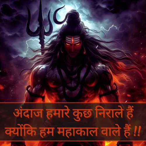 Mahadev Shayari in Hindi 2 Line