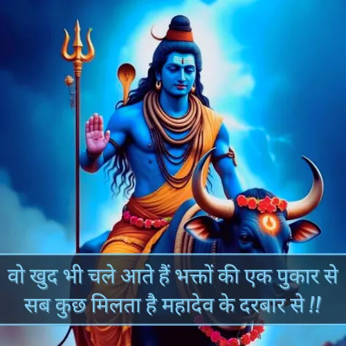 Mahadev Shayari in Hindi