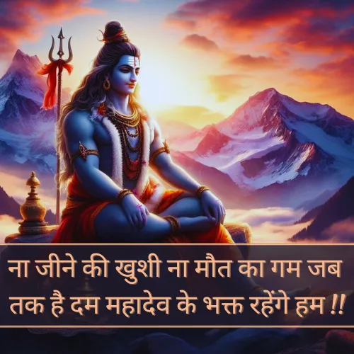 Mahadev Shayari