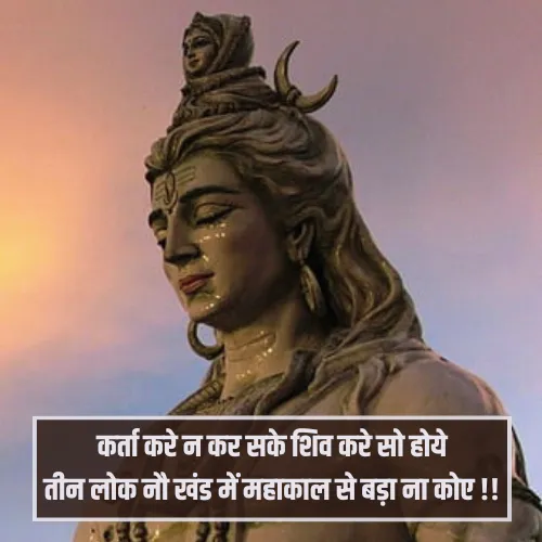 Mahakal Love Shayari