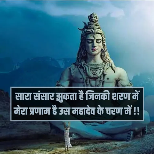 Mahakal Shayari 2 Line