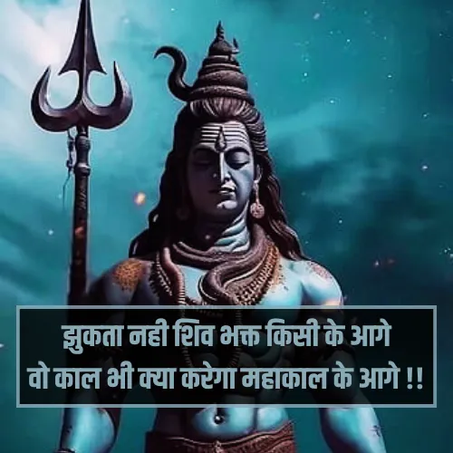 Mahakal Shayari 2 Line