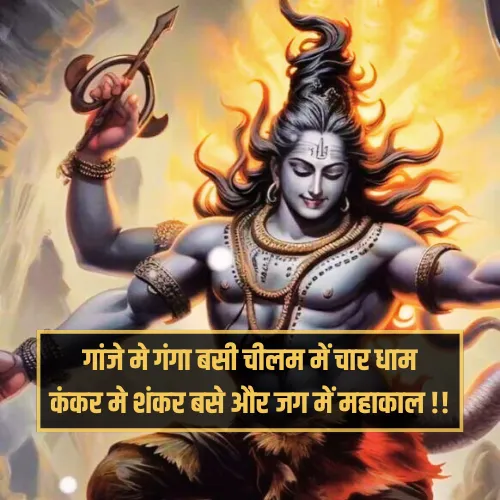 Mahakal Shayari