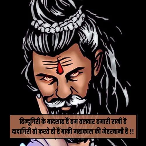 Mahakal Shayari Attitude