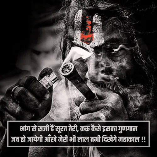 Mahakal Shayari Attitude