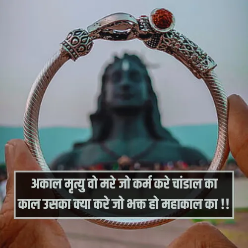 Mahakal Shayari in Hindi