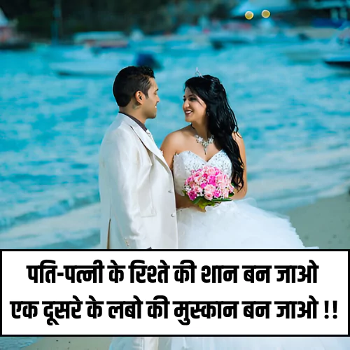 Marriage Husband Wife Shayari