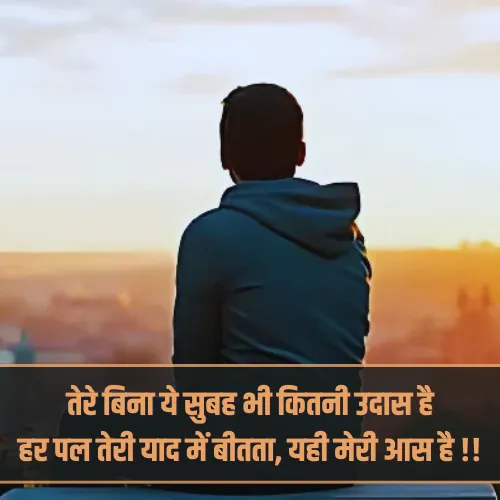 Miss You Good Morning Love Shayari