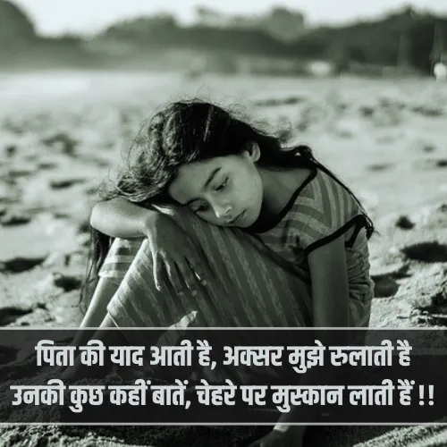 Miss You Papa Shayari