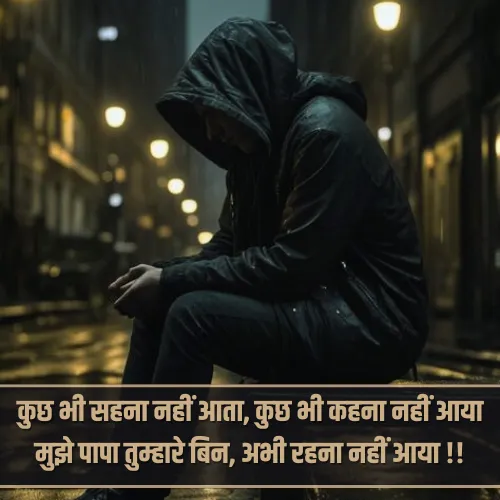Miss You Papa Shayari