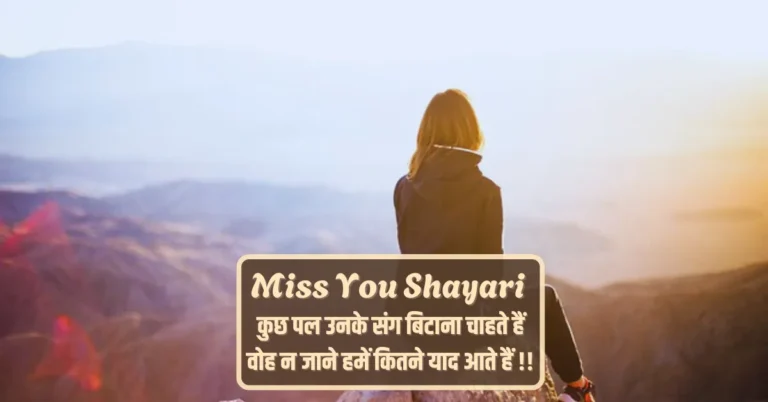 Miss You Shayari