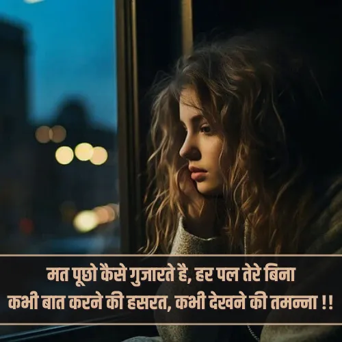 Miss You Shayari in Hindi