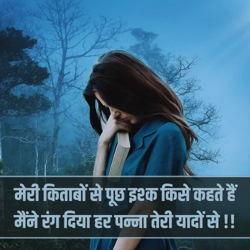 Miss You Yaad Shayari​