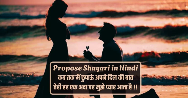 Propose Shayari