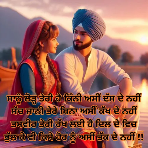 Punjabi Love Shayari​