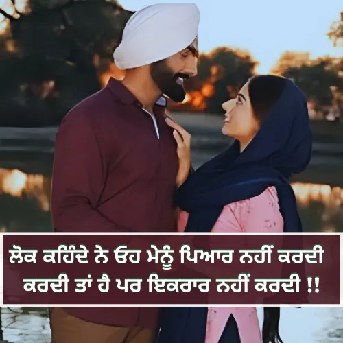 Punjabi Love Shayari​