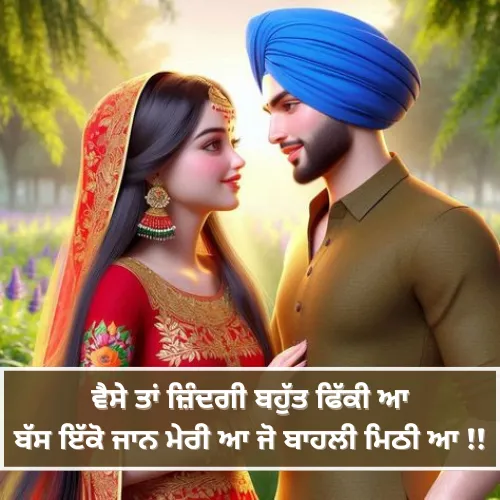 Punjabi Love Shayari Copy Paste