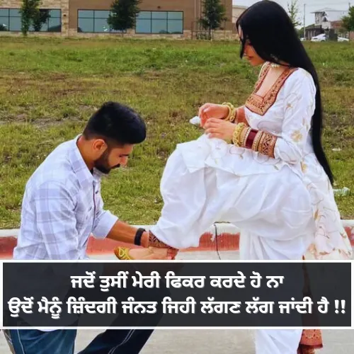 Punjabi Love Shayari in Hindi