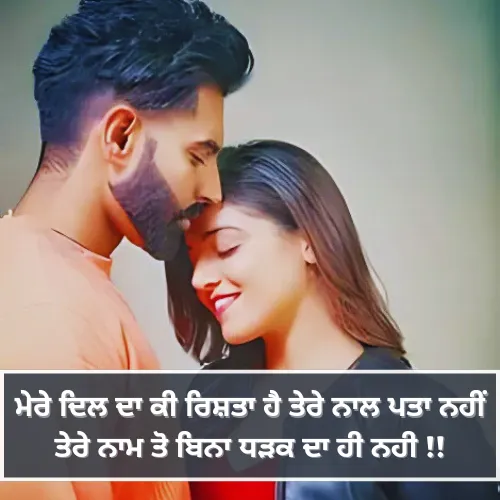 Punjabi Love Shayari in Punjabi