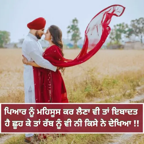 Punjabi Shayari Love