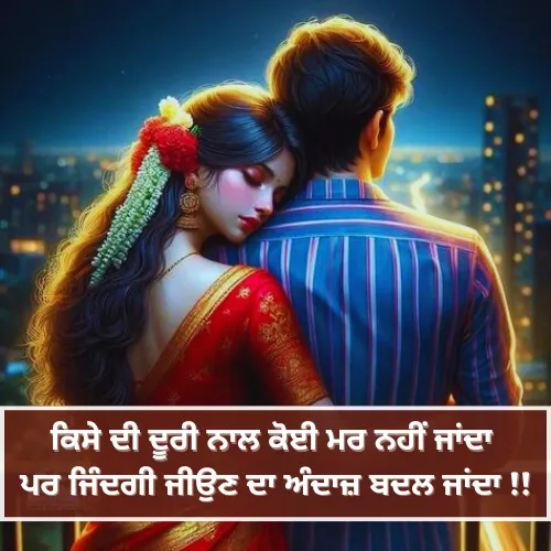 Punjabi Shayari Sad Love