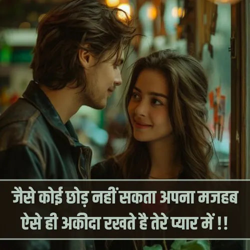 Pyar Bhari Shayari 2 Line