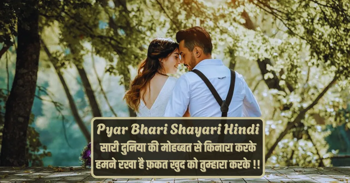 Pyar Bhari Shayari