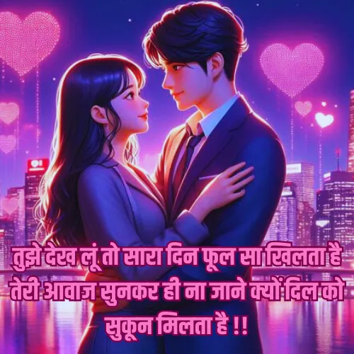 Pyar Bhari Shayari in Hindi