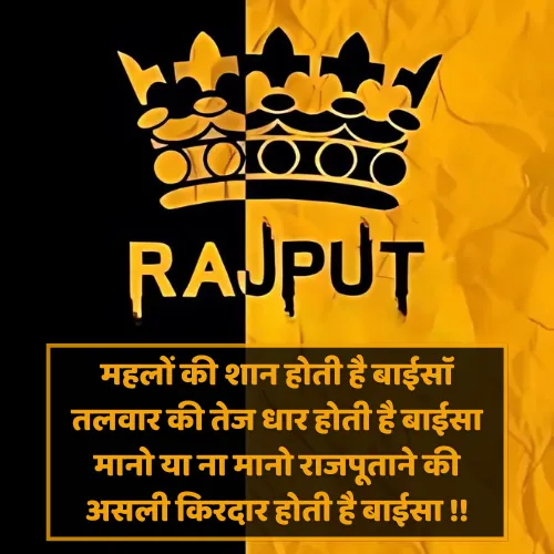 Rajput Baisa Shayari