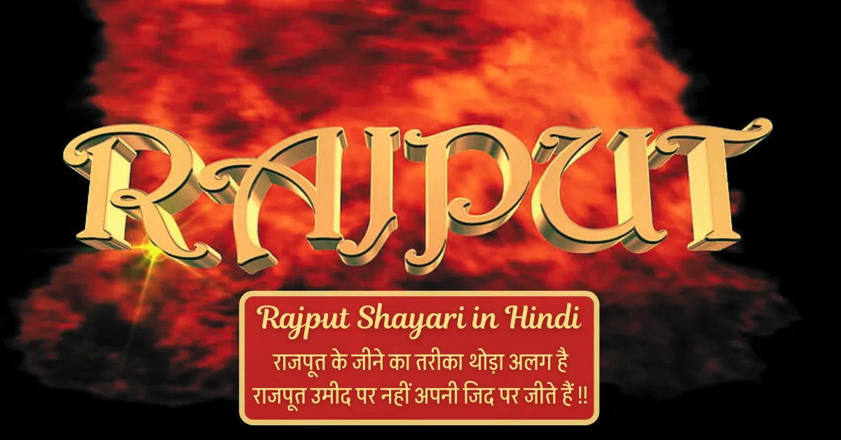 Rajput Shayari