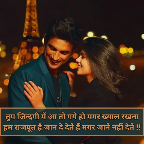 Rajput Shayari Love