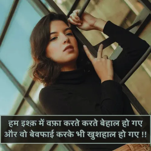 Sad Bewafa Shayari