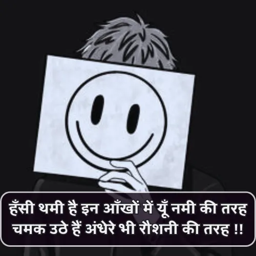 Sad Smile Shayari