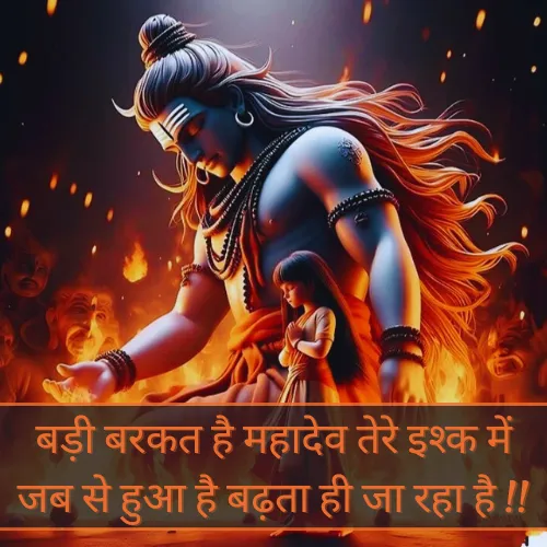 Shayari Mahadev