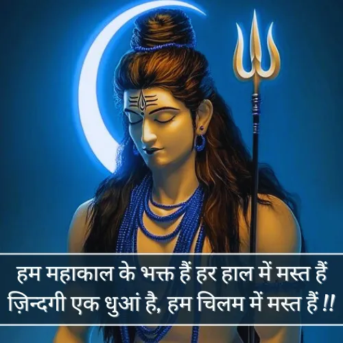 Shayari Mahadev