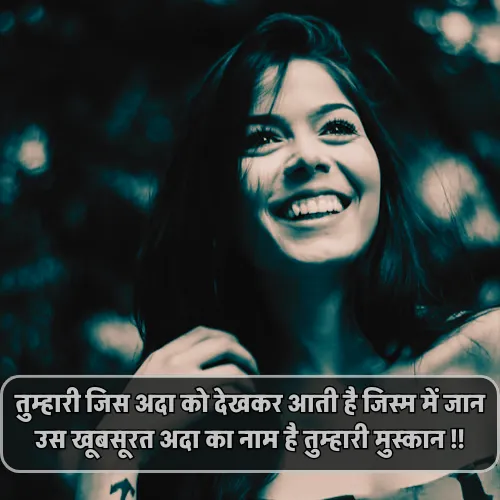 Shayari on Beautiful Girl Smile