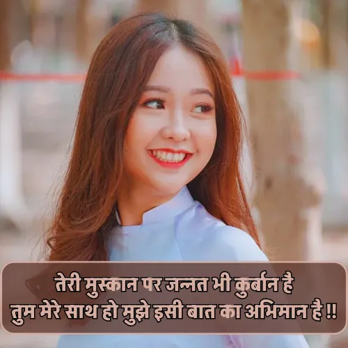 Shayari on Beautiful Girl Smile