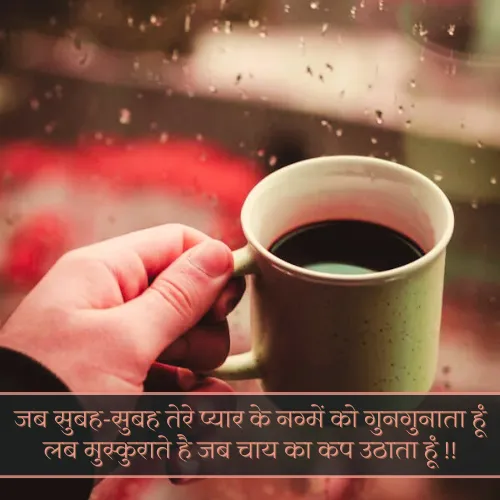 Shayari on Chai