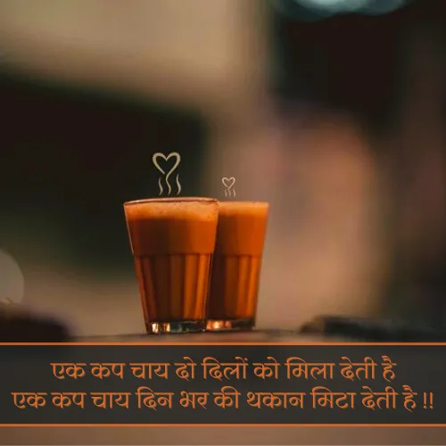 Shayari on Chai